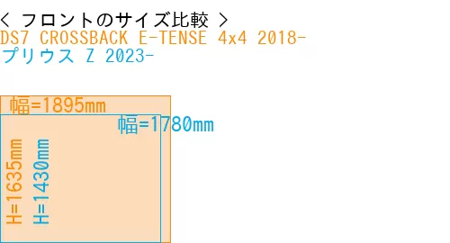 #DS7 CROSSBACK E-TENSE 4x4 2018- + プリウス Z 2023-